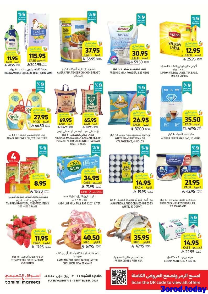 SwNeMd - عروض التميمي الاسبوعية الاربعاء 3 سبتمبر 2025 أبدا صح ووفر بذكاء