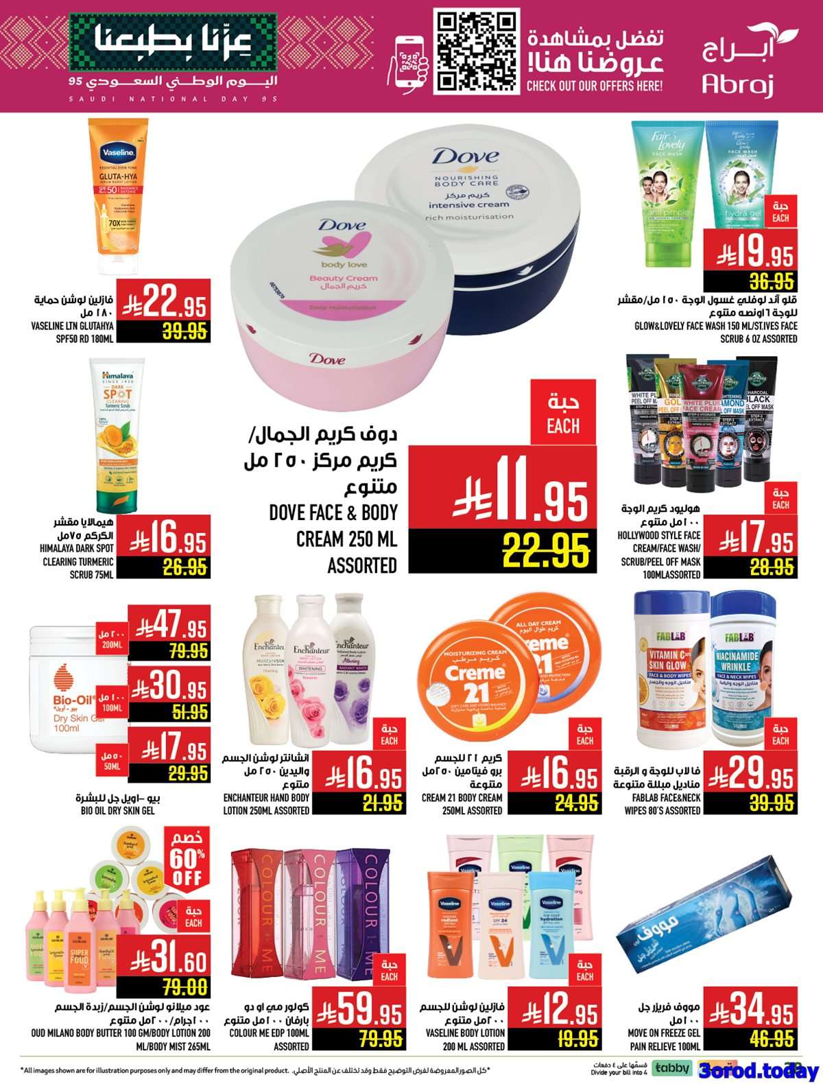 T1M1Ek - عروض ابراج هايبر ماركت الاسبوعية لليوم الوطني السعودي 95 الاربعاء 10-9-2025