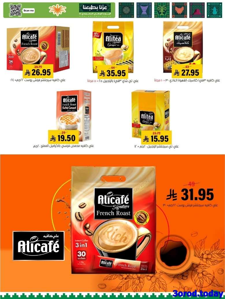 - عروض اسواق العامر السعودية الاسبوعية حتي الاربعاء 17-9-2025 - تخفيضات اليوم الوطني 95