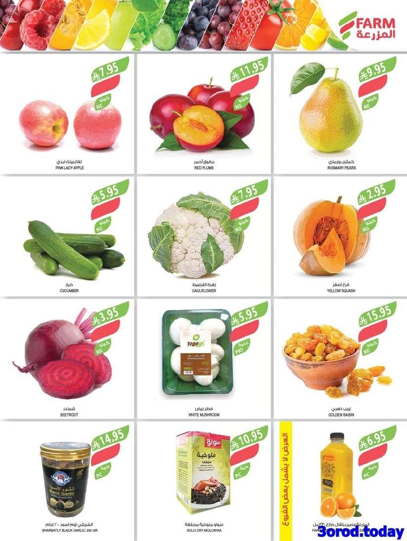 TBIPSj - عروض أسواق المزرعة المنطقة الغربية - اليوم الوطني السعودي 95 الاربعاء 25 ربيع الاول 1447هـ