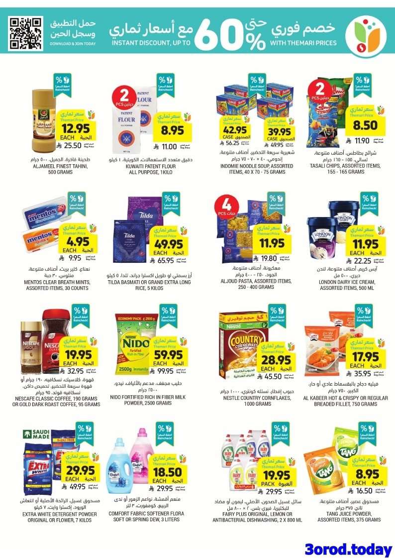 TMCWbZ - عروض التميمي الاسبوعية الاربعاء 3 سبتمبر 2025 أبدا صح ووفر بذكاء