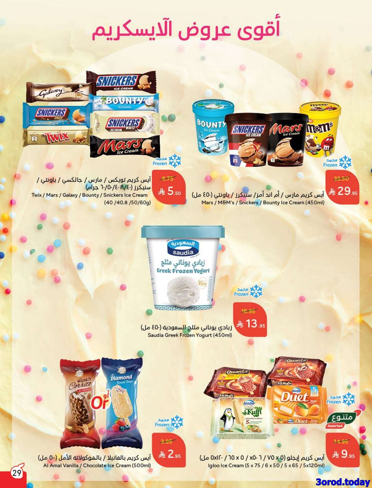 Th7tHH - عروض بنده الاسبوعية الاربعاء 10/9/2025 - العرض الأقوي لليوم الوطني السعودي 95