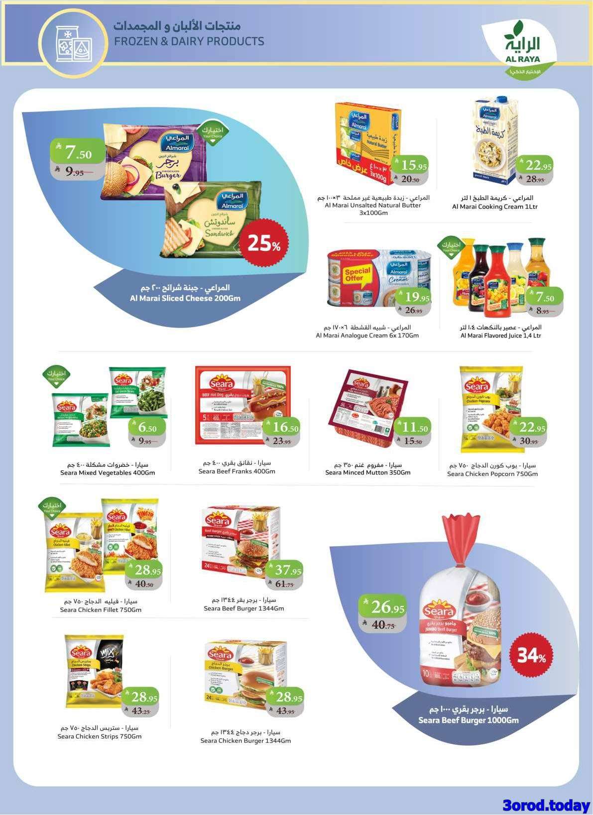 TptCU9 - عروض أسواق الراية الاسبوعية الاربعاء 10 سبتمبر 2025 - تخفيضات اليوم الوطني 95