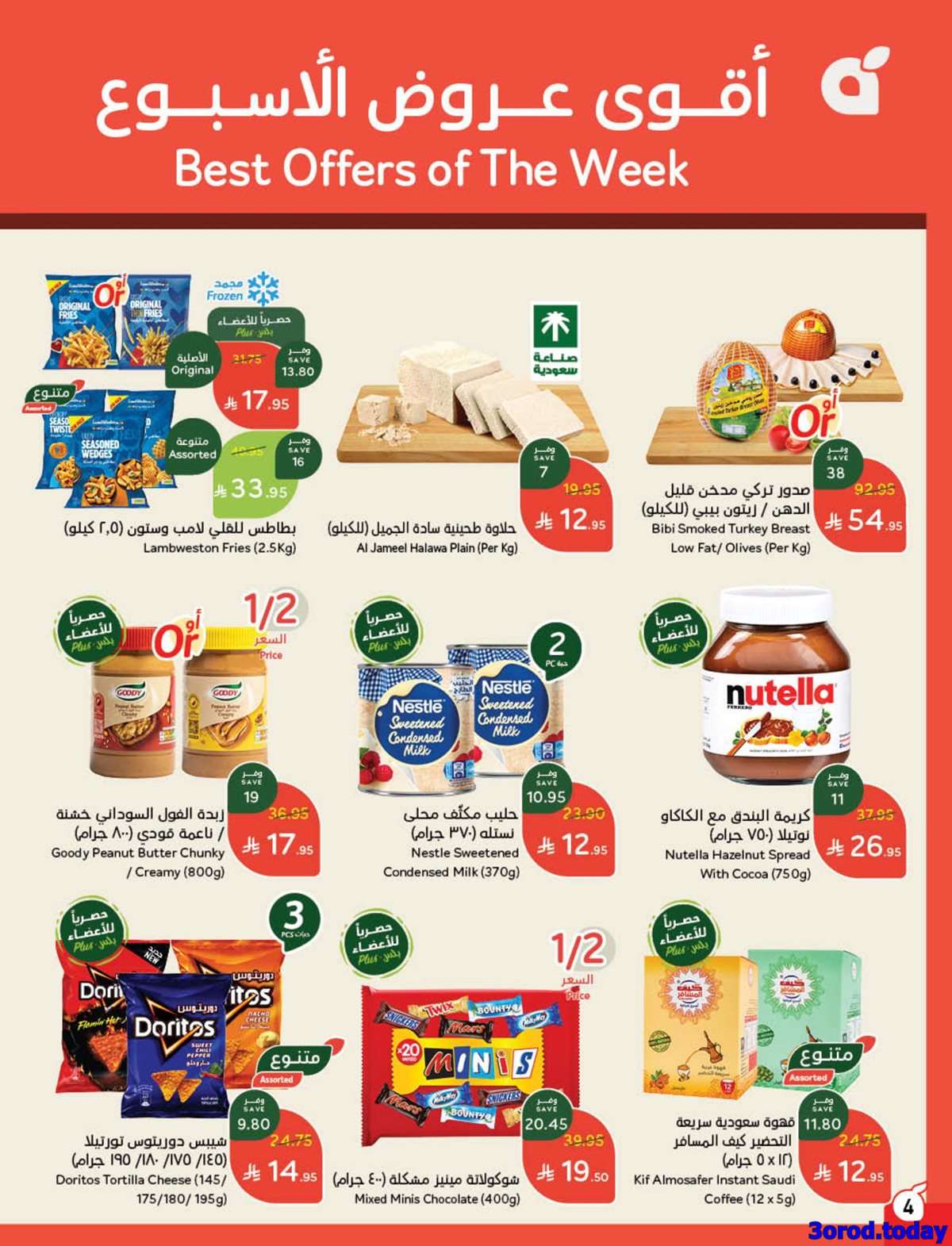 Tqha2S - عروض اليوم الوطني 95 - عروض بنده الاسبوعية الاربعاء 17-9-2025 عزنا من خيرها