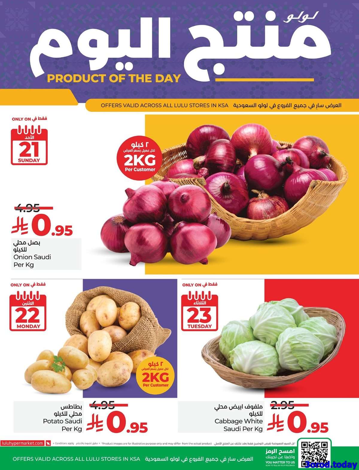 TtQtc1 - عروض لولو السعودية الاسبوعية الاحد 21-9-2025 - عروض اليوم الوطني 95