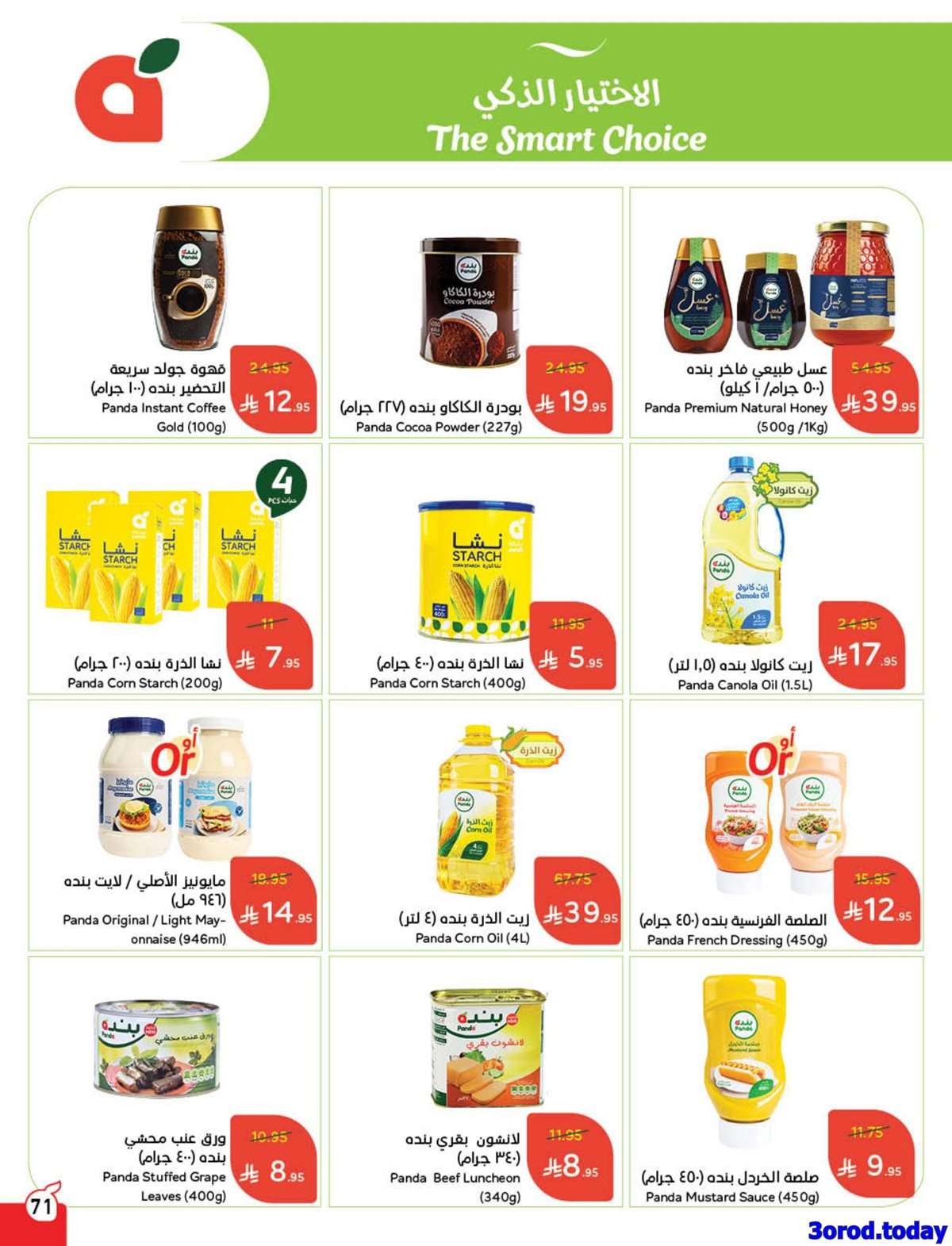 U8Nkmf - مجلة عروض بنده الاسبوعية الاربعاء 11-3-1447هـ | 3 سبتمبر 2025 توفير يدرس