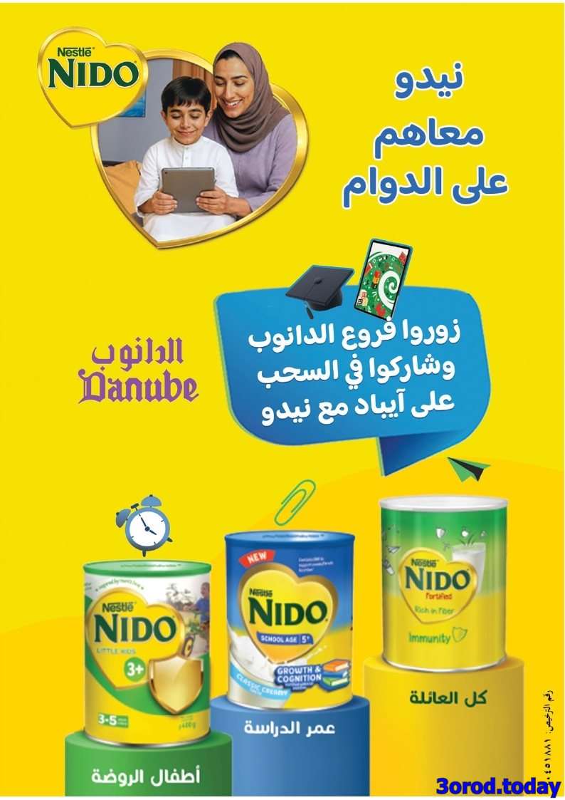 UBlItA - عروض الدانوب جازان الاسبوعية الأربعاء 10 سبتمبر 2025 | أسبوع الشوكولاتة