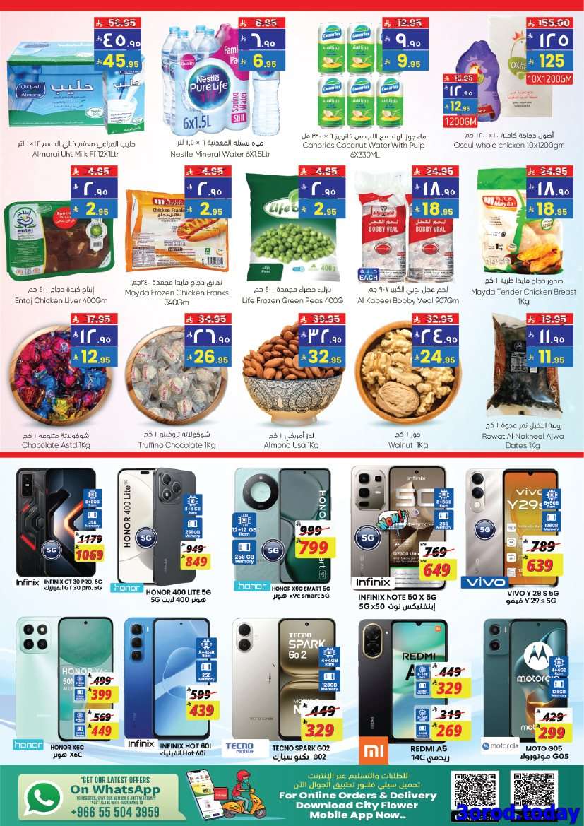 UPiLU5 - عروض سيتي فلور الجبيل الاسبوعية الاربعاء 3 سبتمبر 2025 | توفير ضخم