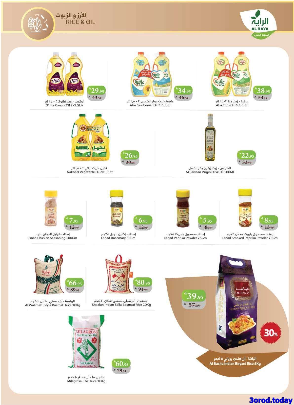 - عروض أسواق الراية الاسبوعية الاربعاء 10 سبتمبر 2025 - تخفيضات اليوم الوطني 95