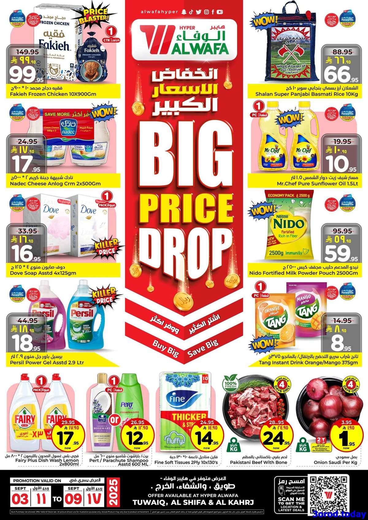 - عروض الوفاء هايبر ماركت الاسبوعية الاربعاء 3 سبتمبر 2025 - انخفاض الاسعار الكبير