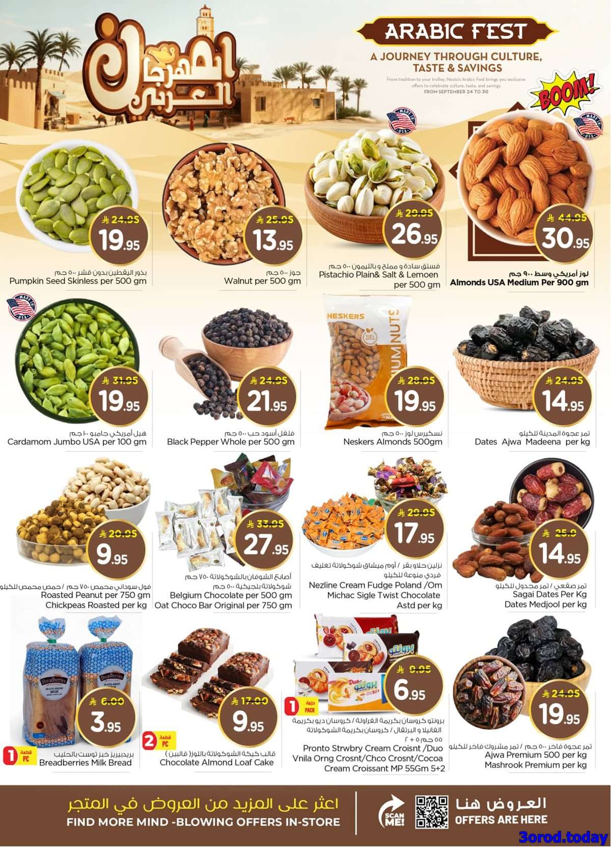 - تصفح المهرجان العربي من عروض نستو القصيم الاسبوعية الاربعاء 24 سبتمبر 2025