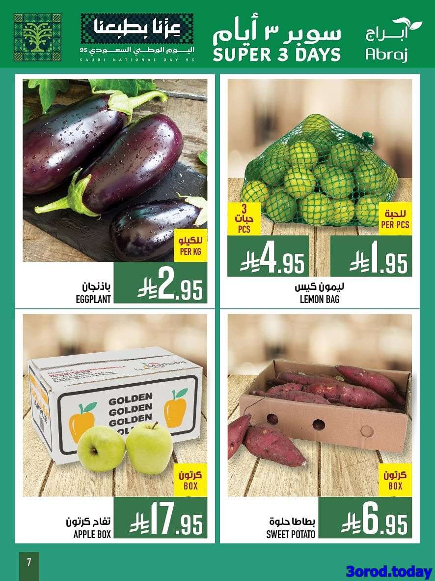 UiTJiW - عروض ابراج هايبر ماركت - عروض اليوم الوطني 2025 الاحد 29-3-1447هـ لمدة 3 ايام