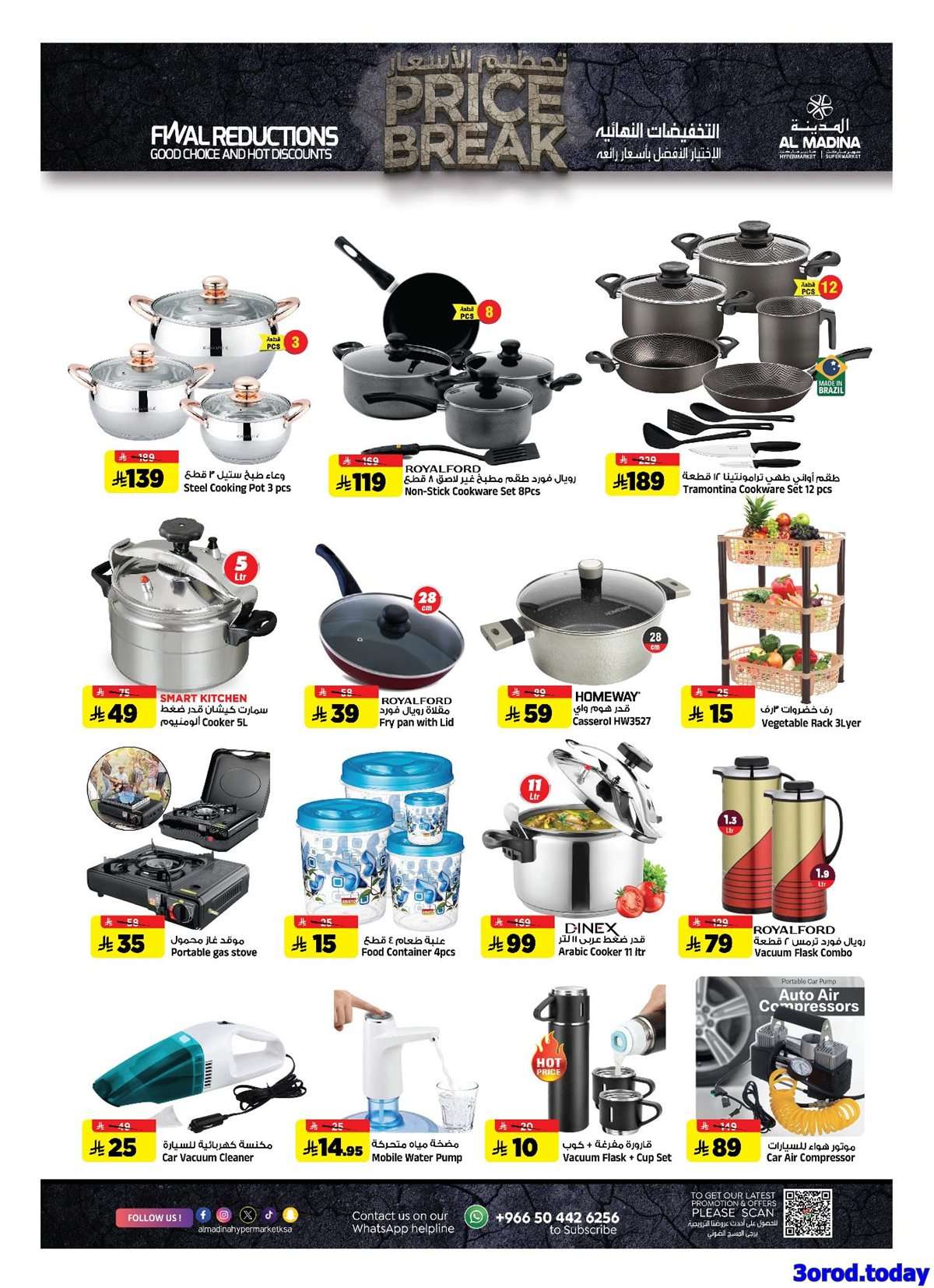 Up1QzA - عروض المدينة هايبر ماركت الاربعاء 17 سبتمبر 2025 تحطيم الاسعار