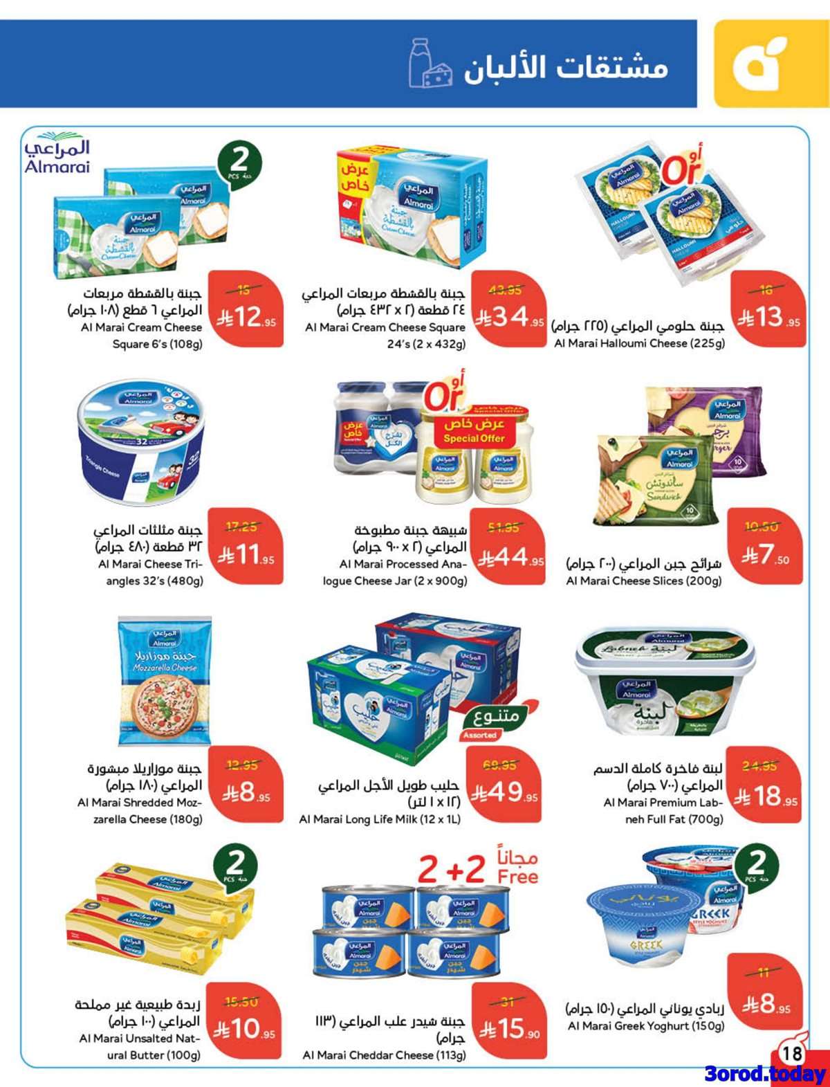 UqSDLk - عروض اليوم الوطني 95 - عروض بنده الاسبوعية الاربعاء 17-9-2025 عزنا من خيرها