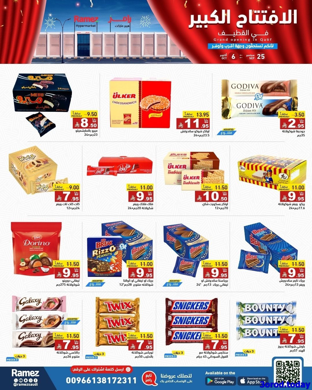 UtsCbb3P o - عروض اسواق رامز السعودية فرع القطيف الخميس 25 سبتمبر 2025 - الافتتاح الكبير اليوم فقط
