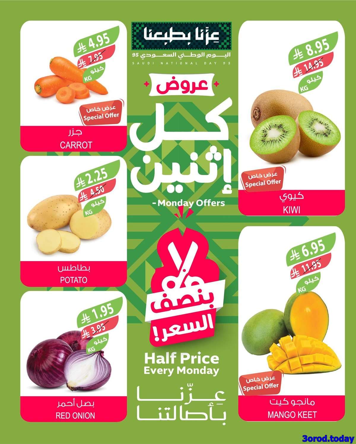 VAWnaK - عروض اسواق المزرعة - عروض اليوم الوطني الاثنين 22 سبتمبر 2025 اليوم فقط