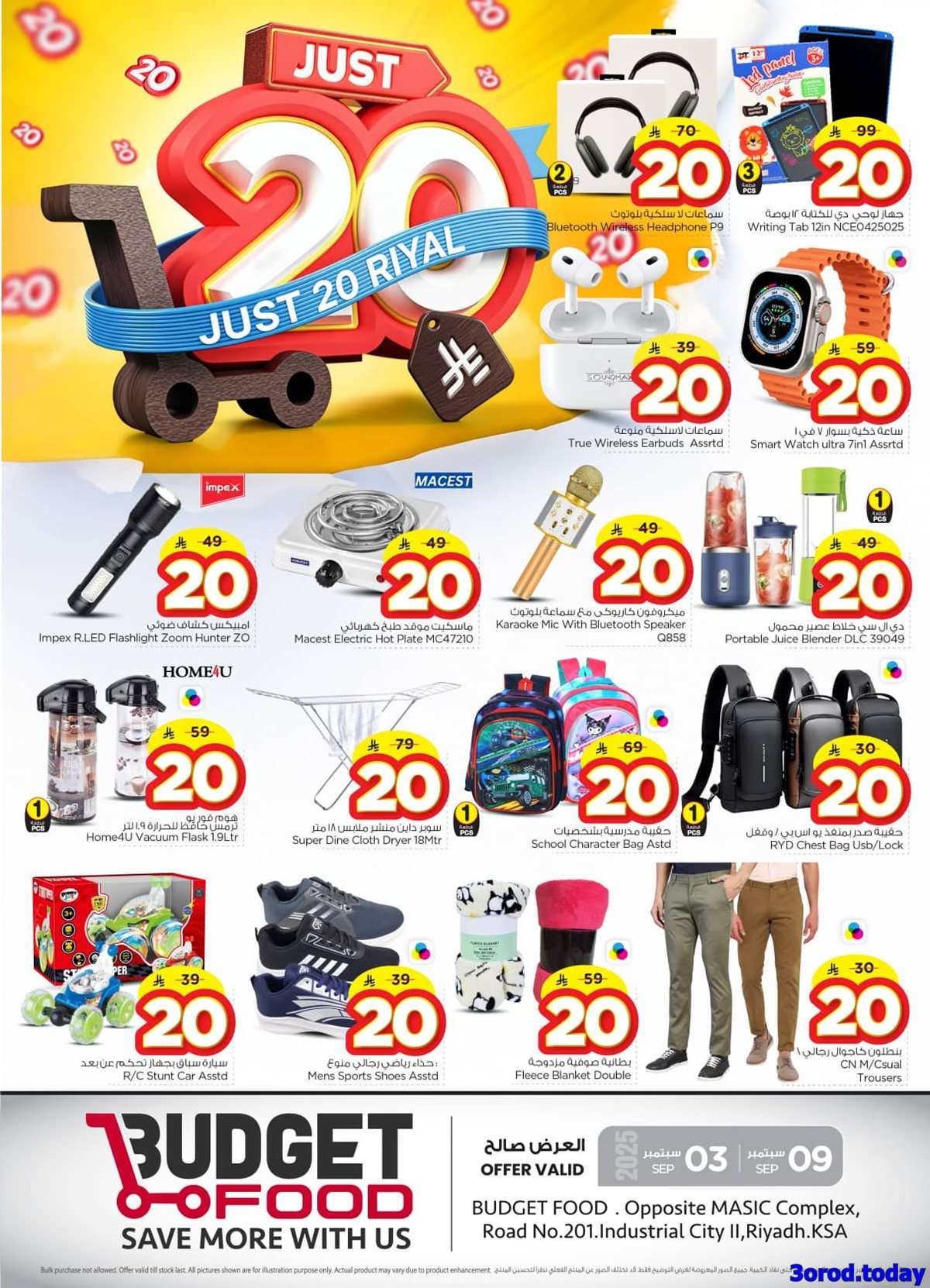 - عروض ميزانية الطعام الاسبوعية الأربعاء 3 سبتمبر 2025 بـ 20 ريال فقط