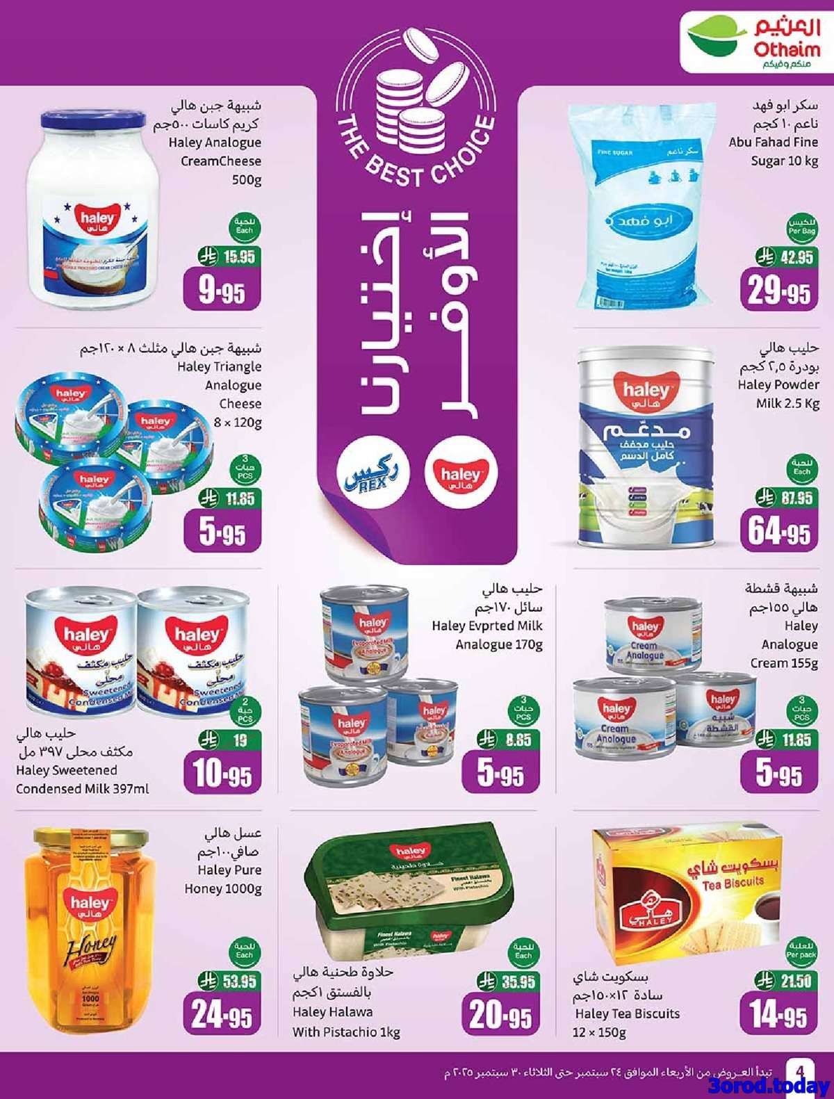 VCIJX4 - عروض العثيم الاسبوعية الاربعاء 24-9-2025 | احنا الاوفر