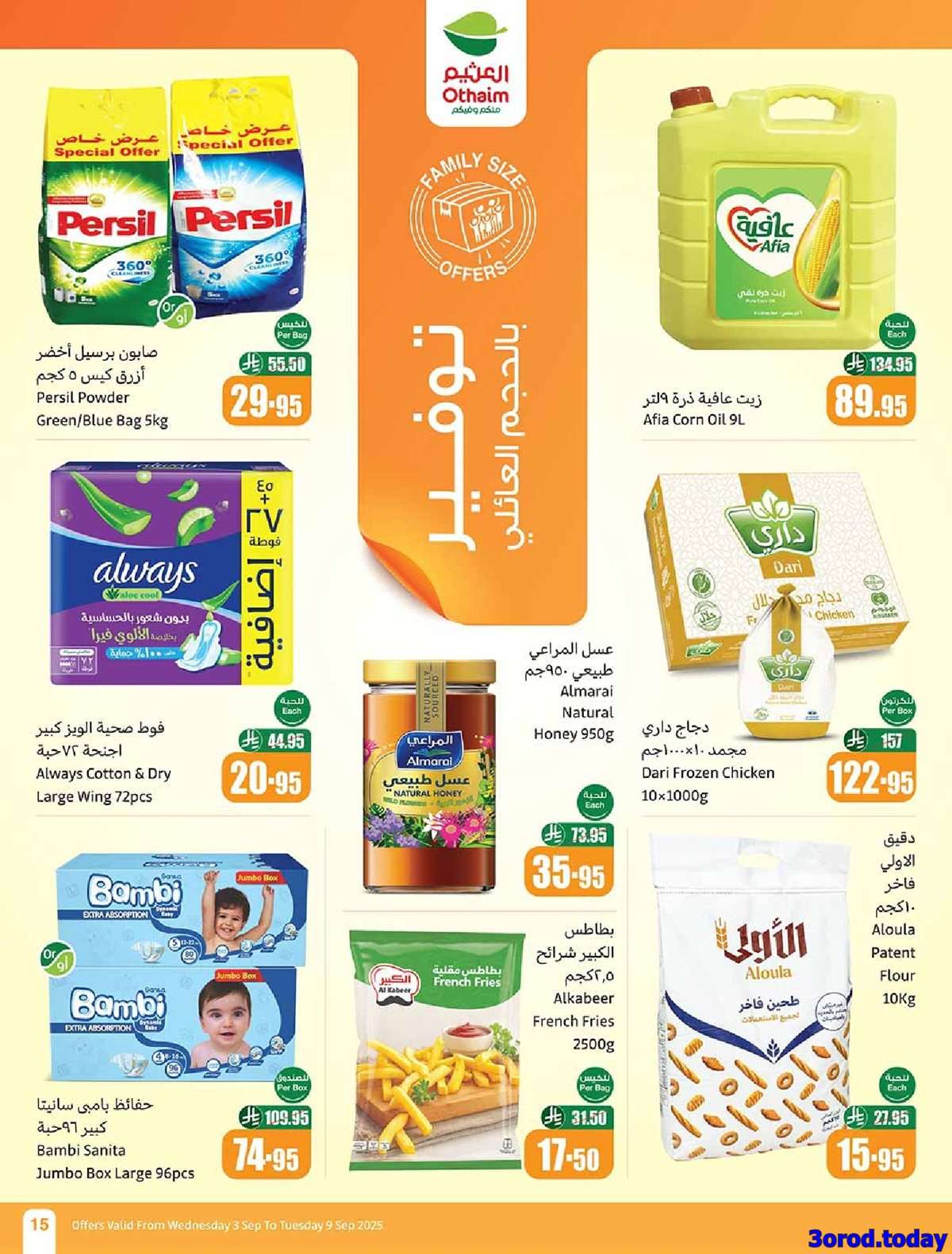 VDd7sE - عروض العثيم الطازج الاثنين 8-9-2025 | 16 ربيع الاول 1447هـ كليو عليك و كيلو علينا 1+1 مجانا