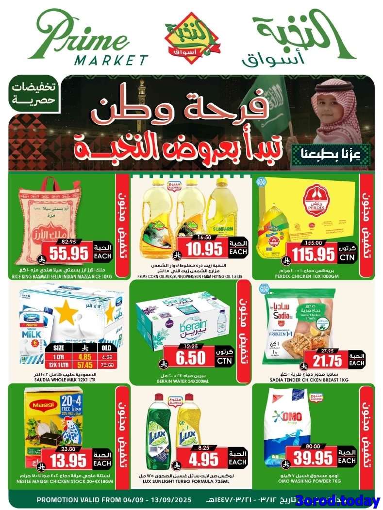 VVQ498 - عروض اسواق النخبة الاسبوعية الخميس 4 سبتمبر 2025 - اليوم الوطني 95