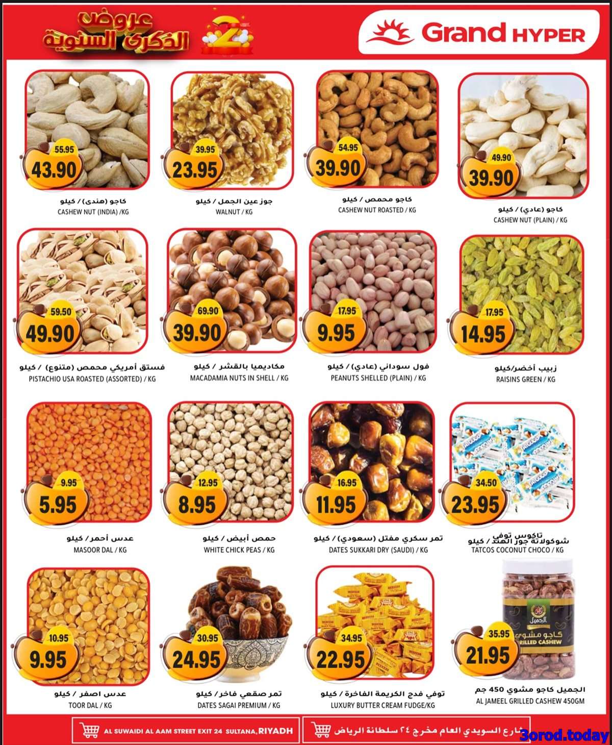 VdNrUw - عروض جراند هايبر الرياض الطازج الاحد 14 سبتمبر 2025 لمدة 3 ايام