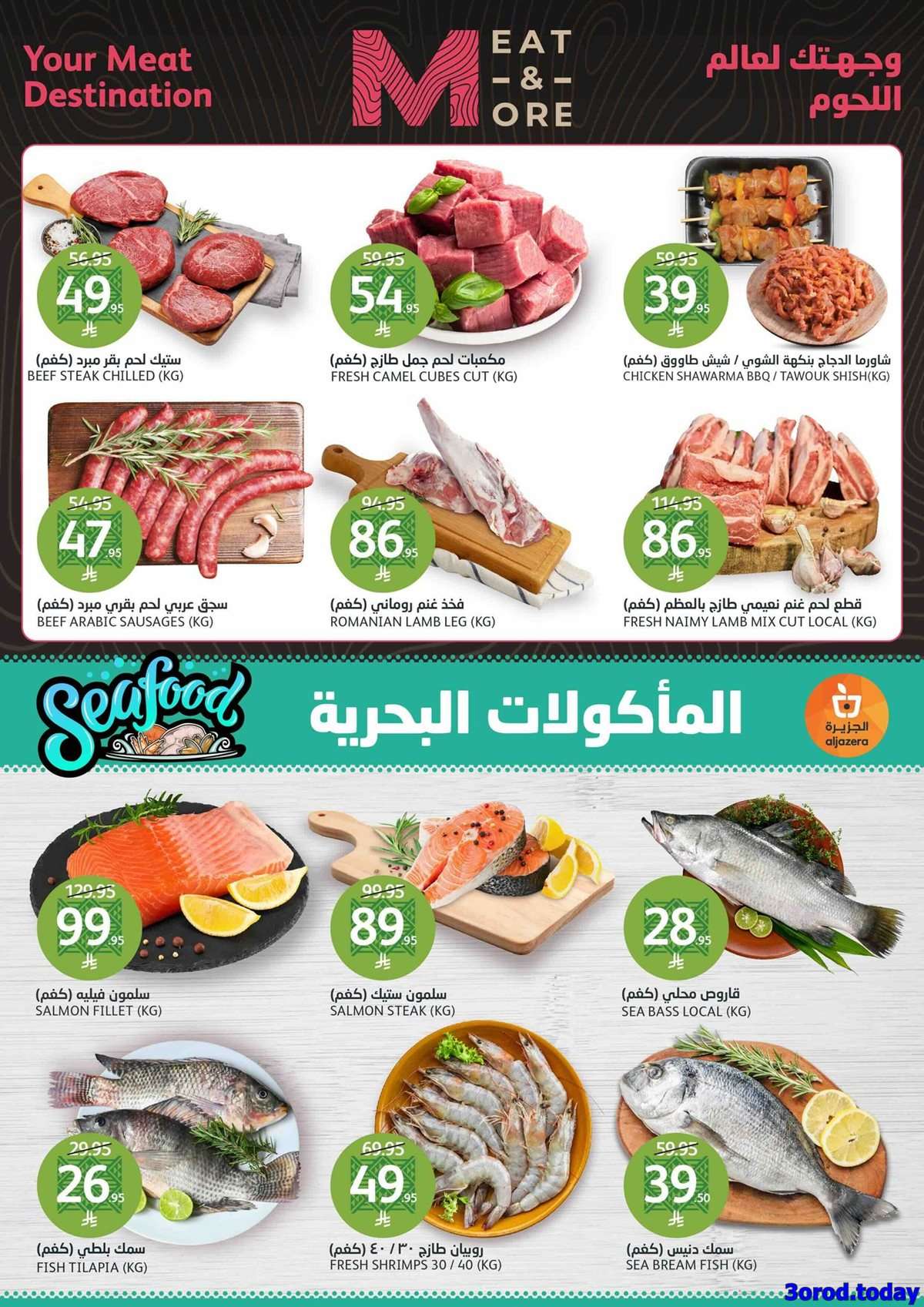 ViUqOr - عروض أسواق الجزيرة الاسبوعية - تخفيضات اليوم الوطني 95 الأربعاء 10 سبتمبر 2025