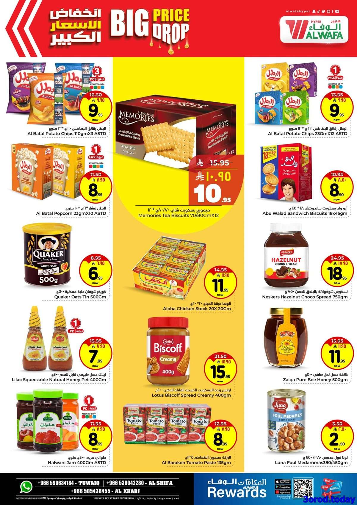 VkZ899 - عروض الوفاء هايبر ماركت الاسبوعية الاربعاء 3 سبتمبر 2025 - انخفاض الاسعار الكبير