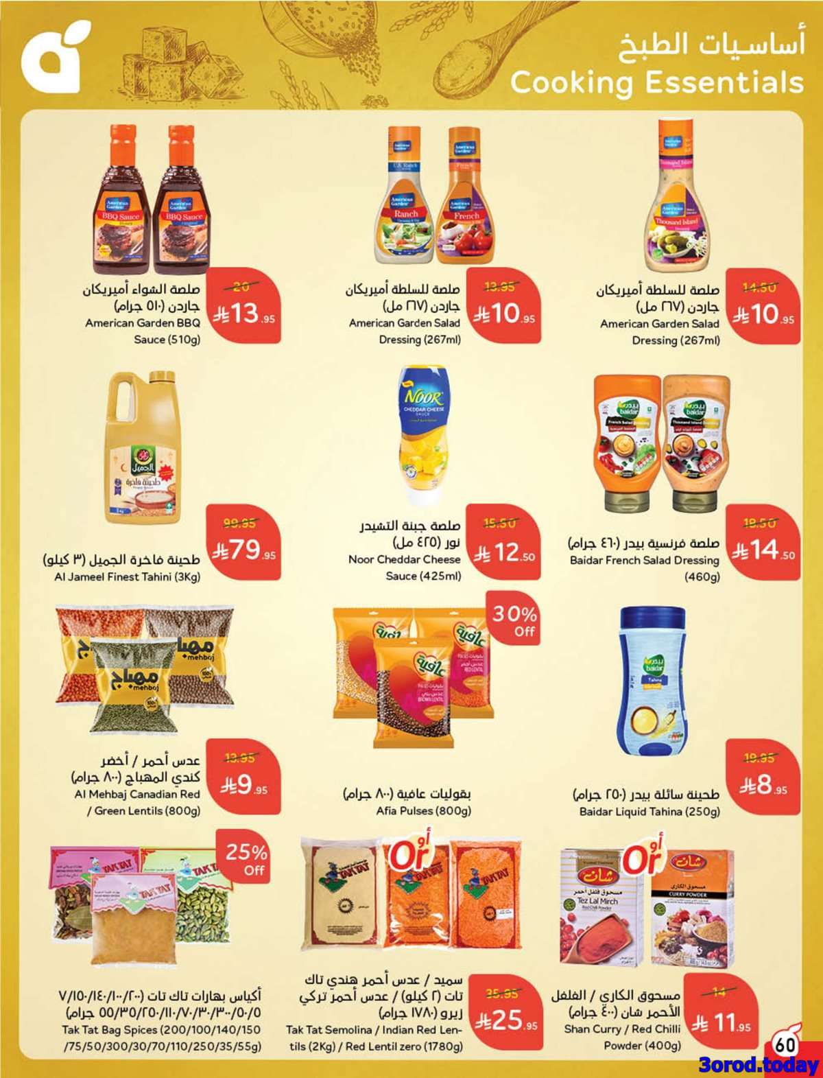 VmSTGw - عروض اليوم الوطني 95 - عروض بنده الاسبوعية الاربعاء 17-9-2025 عزنا من خيرها