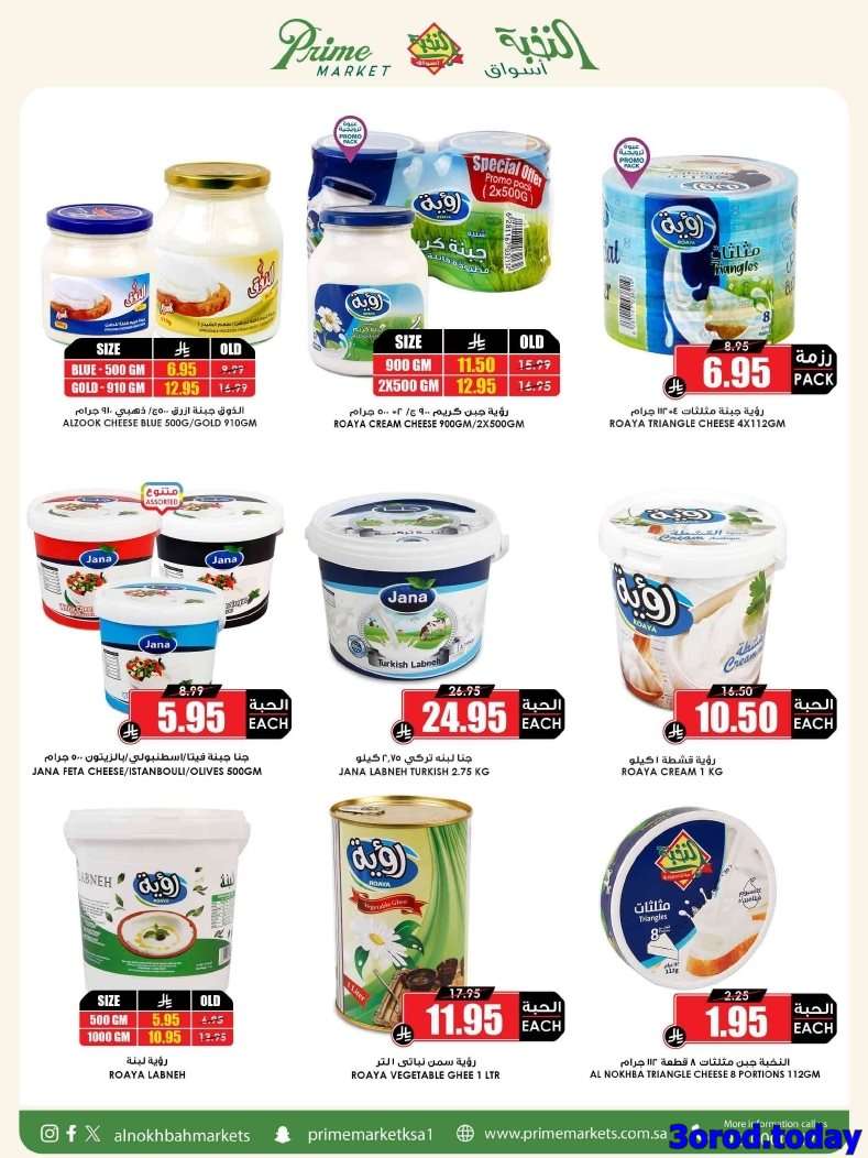 W4YSpo - عروض اسواق النخبة الاسبوعية الخميس 4 سبتمبر 2025 - اليوم الوطني 95