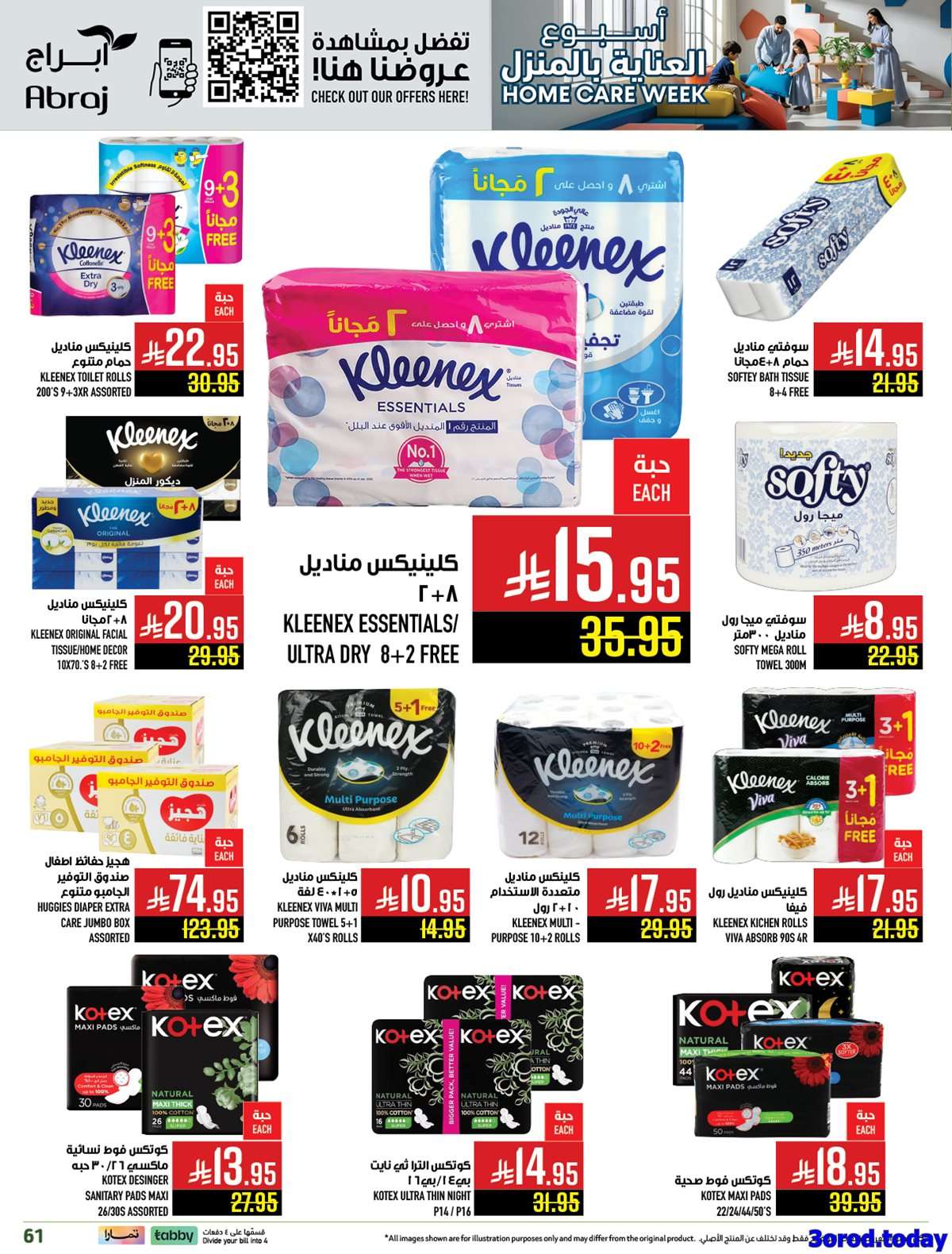 W8YpOt - عروض ابراج هايبر ماركت الاسبوعية الاربعاء 3 سبتمبر 2025 - اسبوع العناية بالمنزل