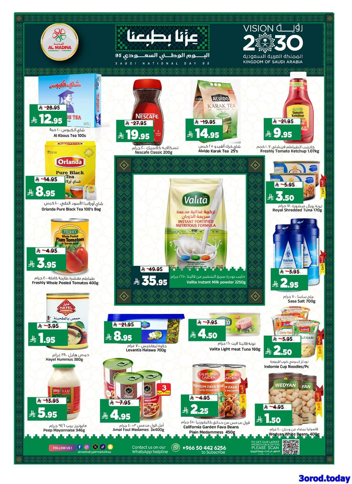 WG7GKa - عروض المدينة هايبر ماركت الثلاثاء 23 سبتمبر 2025 - عروض اليوم الوطني 95