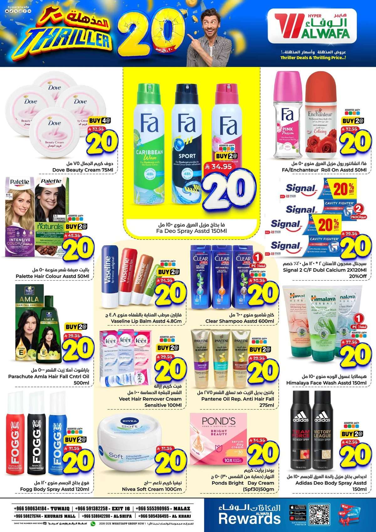 WIei9S - عروض الوفاء هايبر ماركت الاسبوعية الاربعاء 10-9-2025 | الـ 20 ريال المذهلة