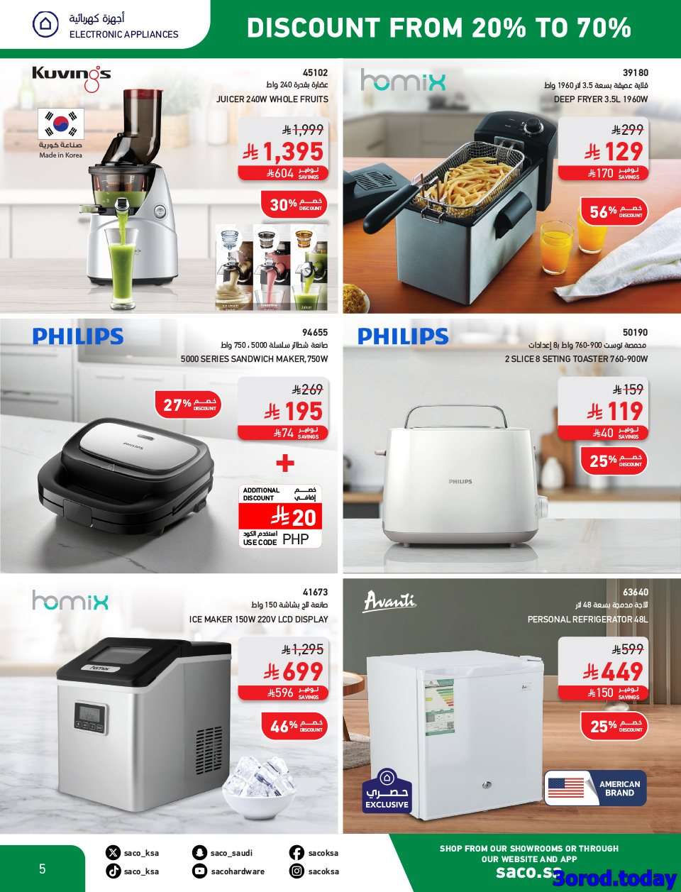 - تصفح مجلة عروض ساكو السعودية حتي الثلاثاء 30-9-2025 مع خصومات 70% | اليوم الوطني 95