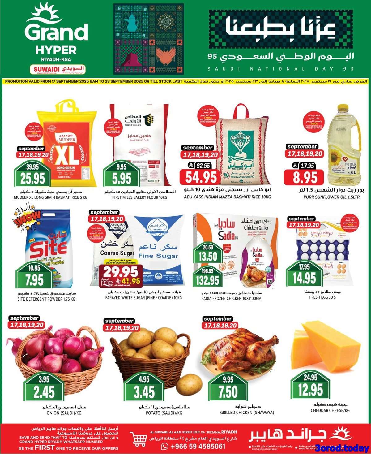 Wnd3GS - عروض جراند هايبر الرياض الاربعاء 17-9-2025 - عزنا بطبعنا