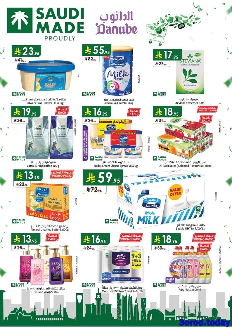 WvllCc - عروض الدانوب جدة الاسبوعية الخميس 11 سبتمبر 2025 مهرجان الشوكولاتة