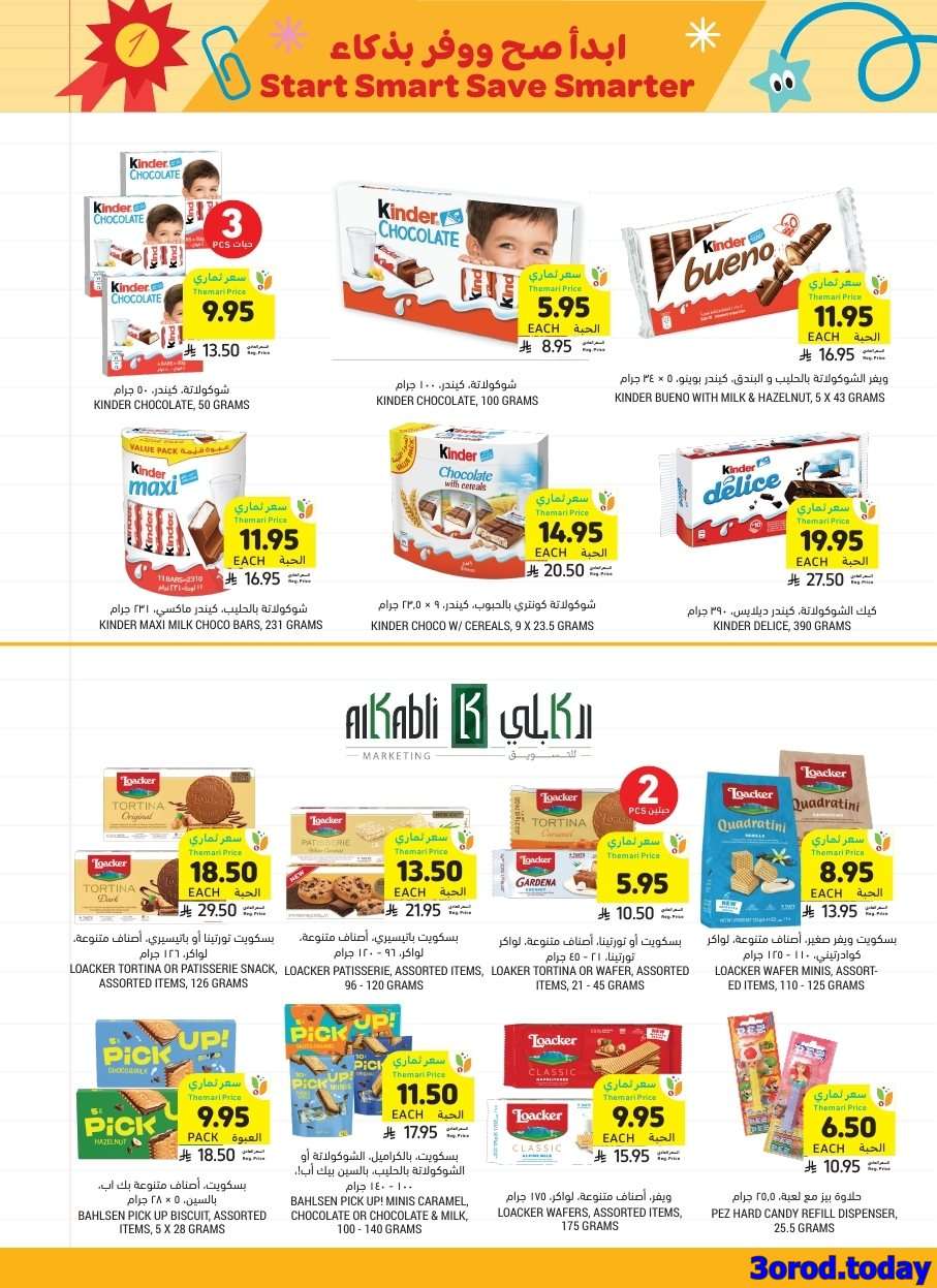 WyhaJW - عروض التميمي الاسبوعية الاربعاء 3 سبتمبر 2025 أبدا صح ووفر بذكاء