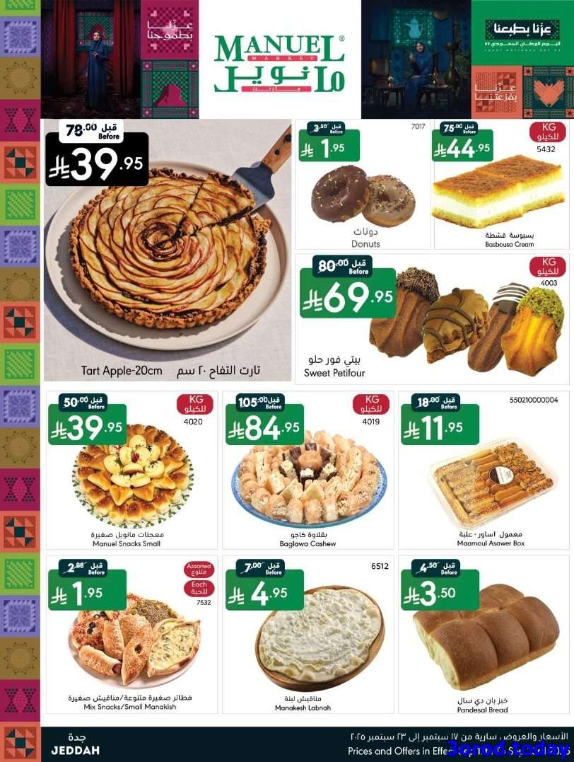 X5ntrV - عروض مانويل جدة الاسبوعية الاربعاء 17/9/2025 - عروض اليوم الوطني 95