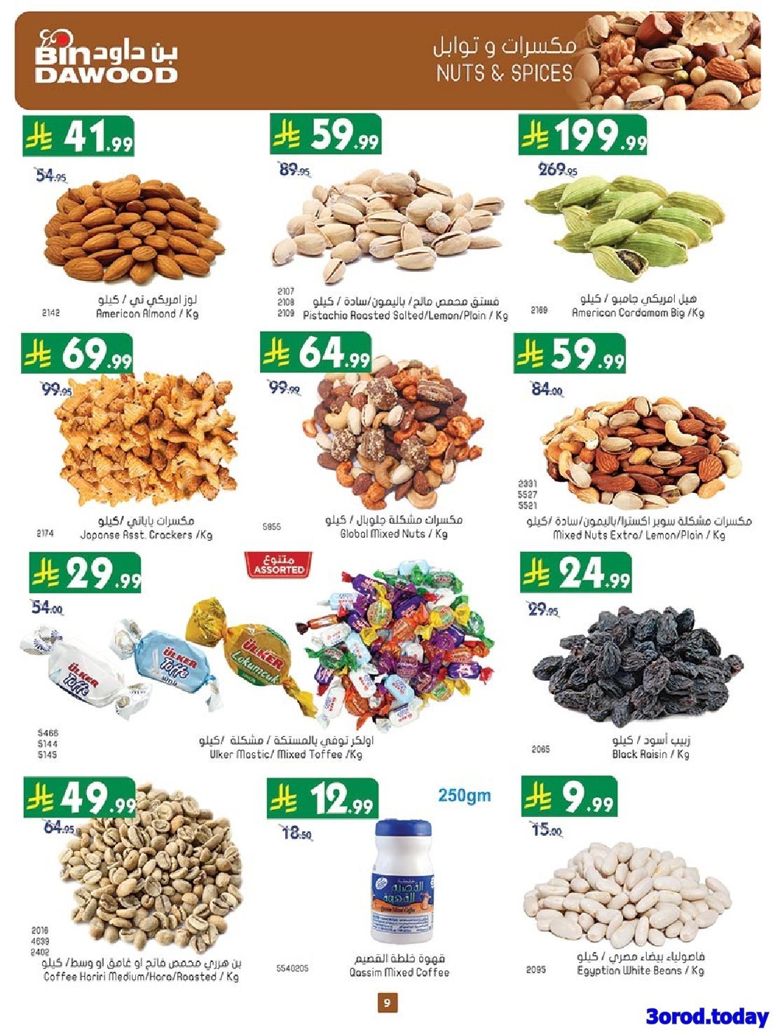 XALRACUw o - عروض بن داود مكة المكرمة الاسبوعية الخميس 25 سبتمبر 2025 اقوي العروض