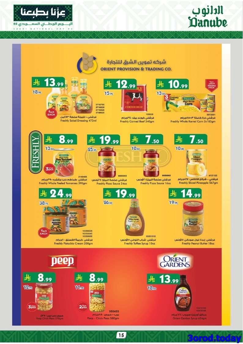 XCI0uy - عروض الدانوب الاحساء الاربعاء 24-9-2025 - تخفيضات اليوم الوطني