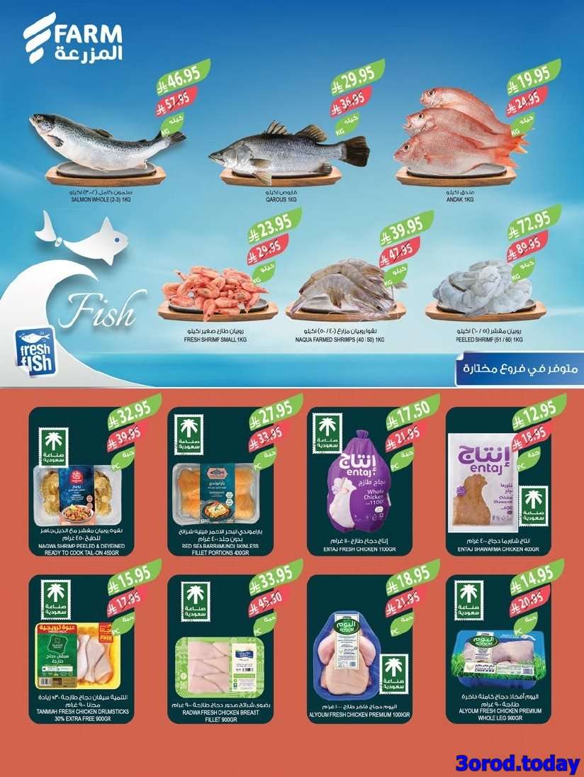XHJlBn - عروض أسواق المزرعة المنطقة الجنوبية الأربعاء 24 سبتمبر 2025 - عروض اليوم الوطني 95