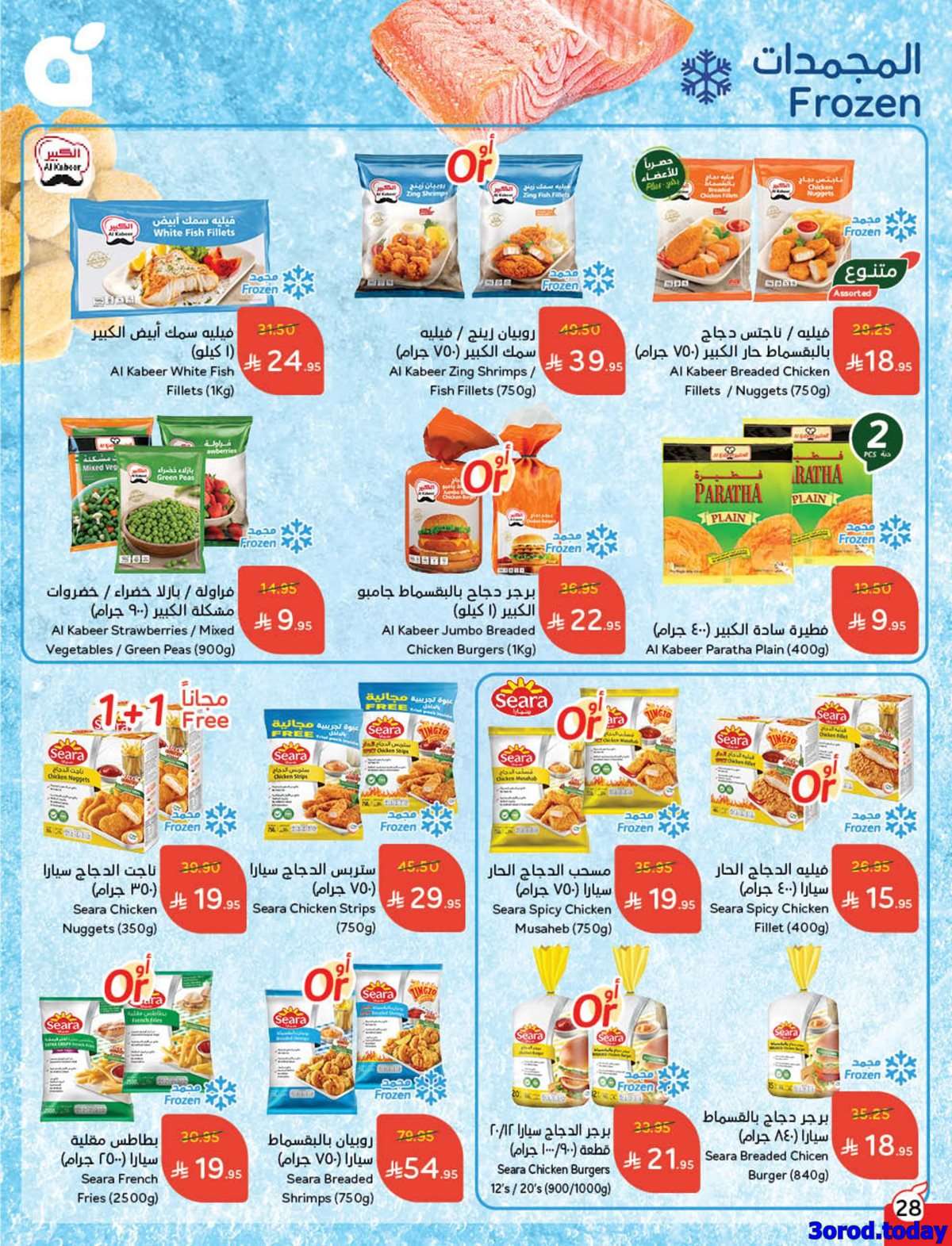 XJBQK6 - عروض بنده الاسبوعية الاربعاء 24 سبتمبر 2025 - عروض اليوم الوطني 95