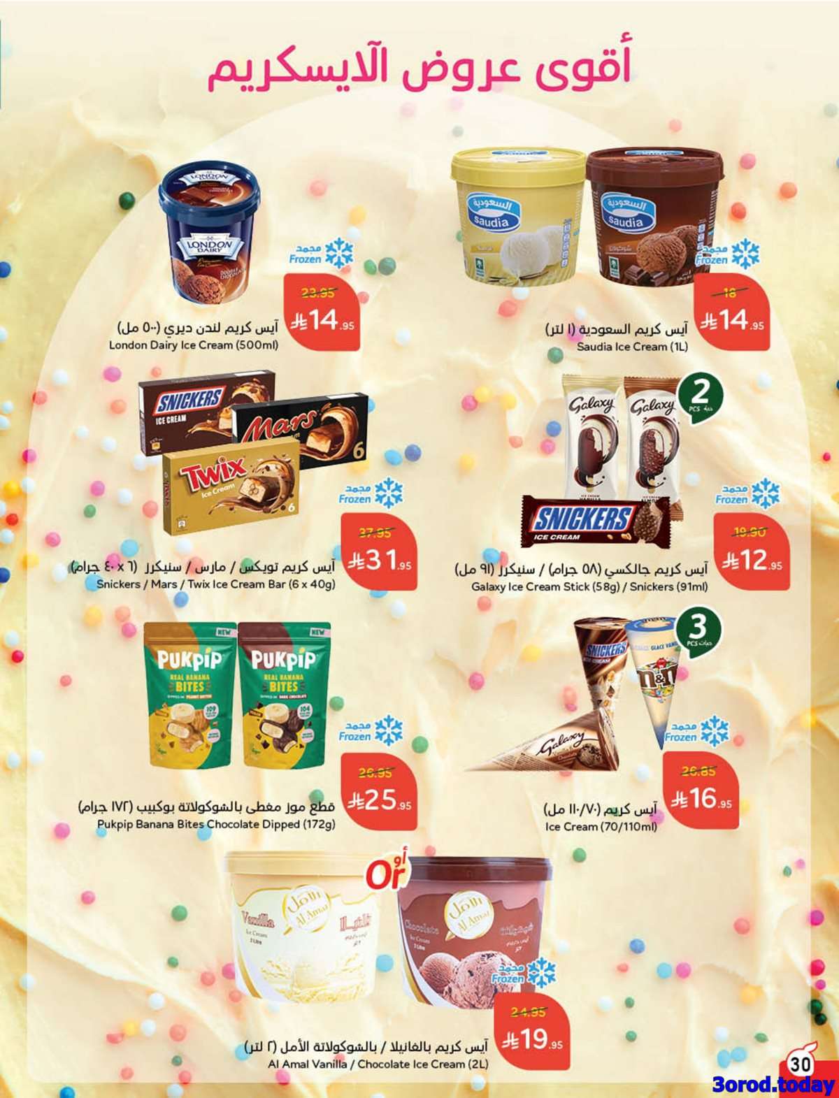 XLsoC0 - عروض اليوم الوطني 95 - عروض بنده الاسبوعية الاربعاء 17-9-2025 عزنا من خيرها