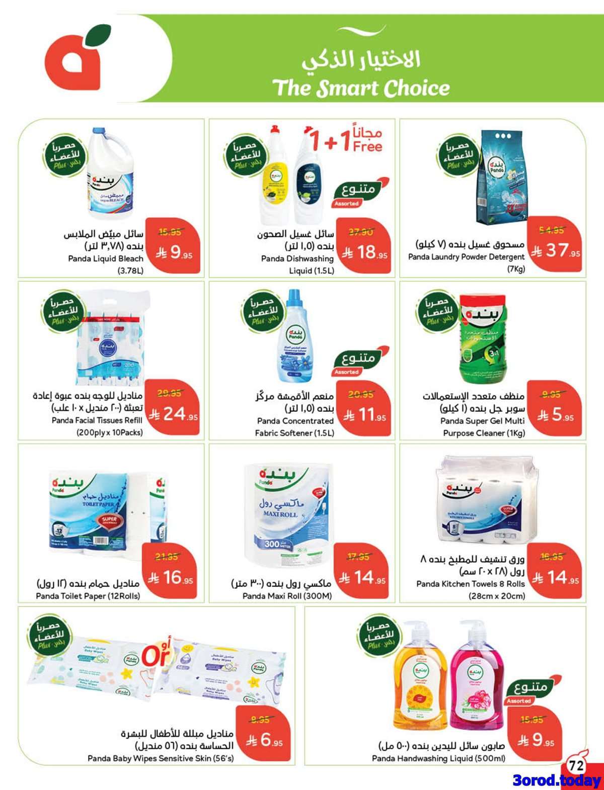 XNABTR - مجلة عروض بنده الاسبوعية الاربعاء 11-3-1447هـ | 3 سبتمبر 2025 توفير يدرس