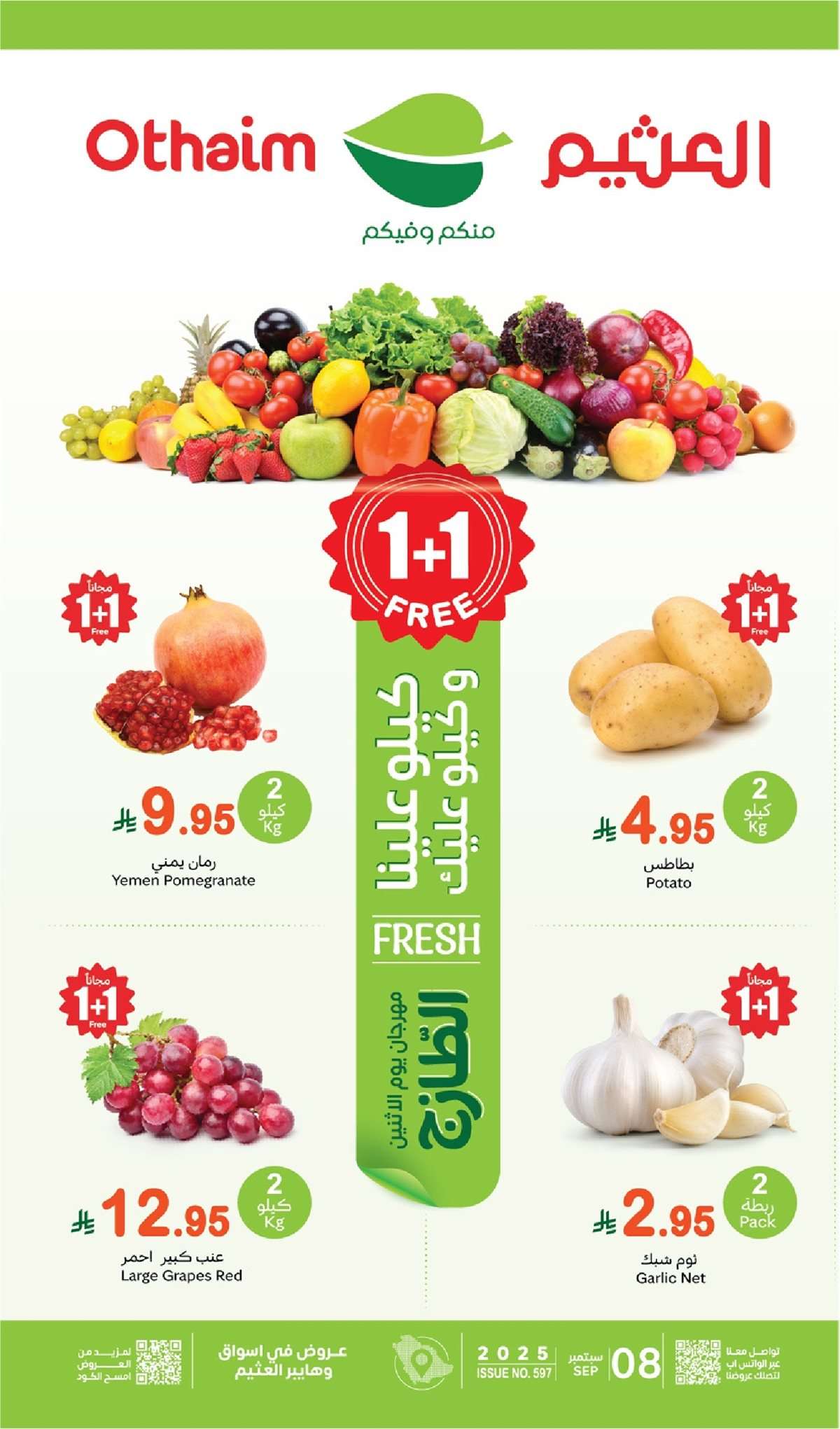 XO4bfA - عروض العثيم الطازج الاثنين 8-9-2025 | 16 ربيع الاول 1447هـ كليو عليك و كيلو علينا 1+1 مجانا