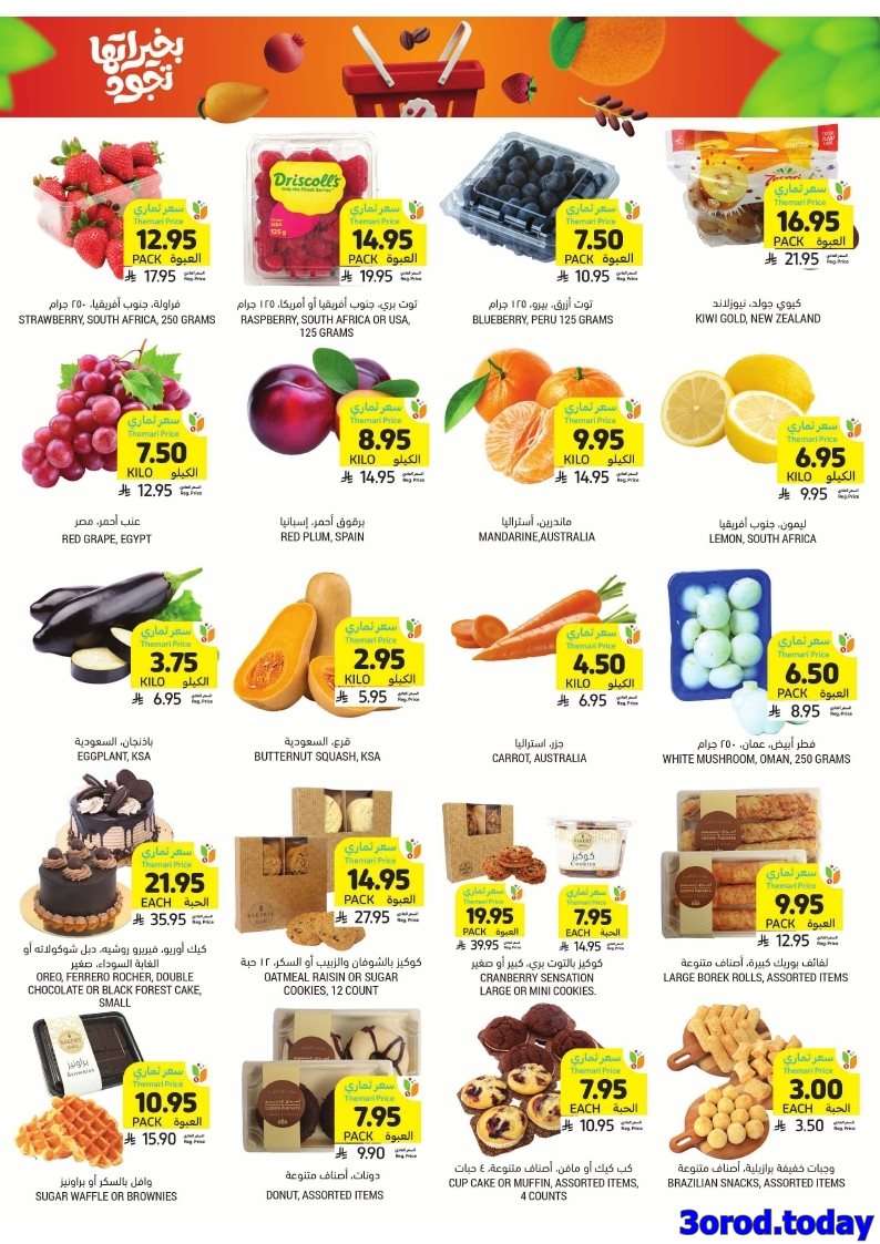 - عروض التميمي الاسبوعية الاربعاء 10/9/2025 - عروض اليوم الوطني 95 بخيراتها تجود