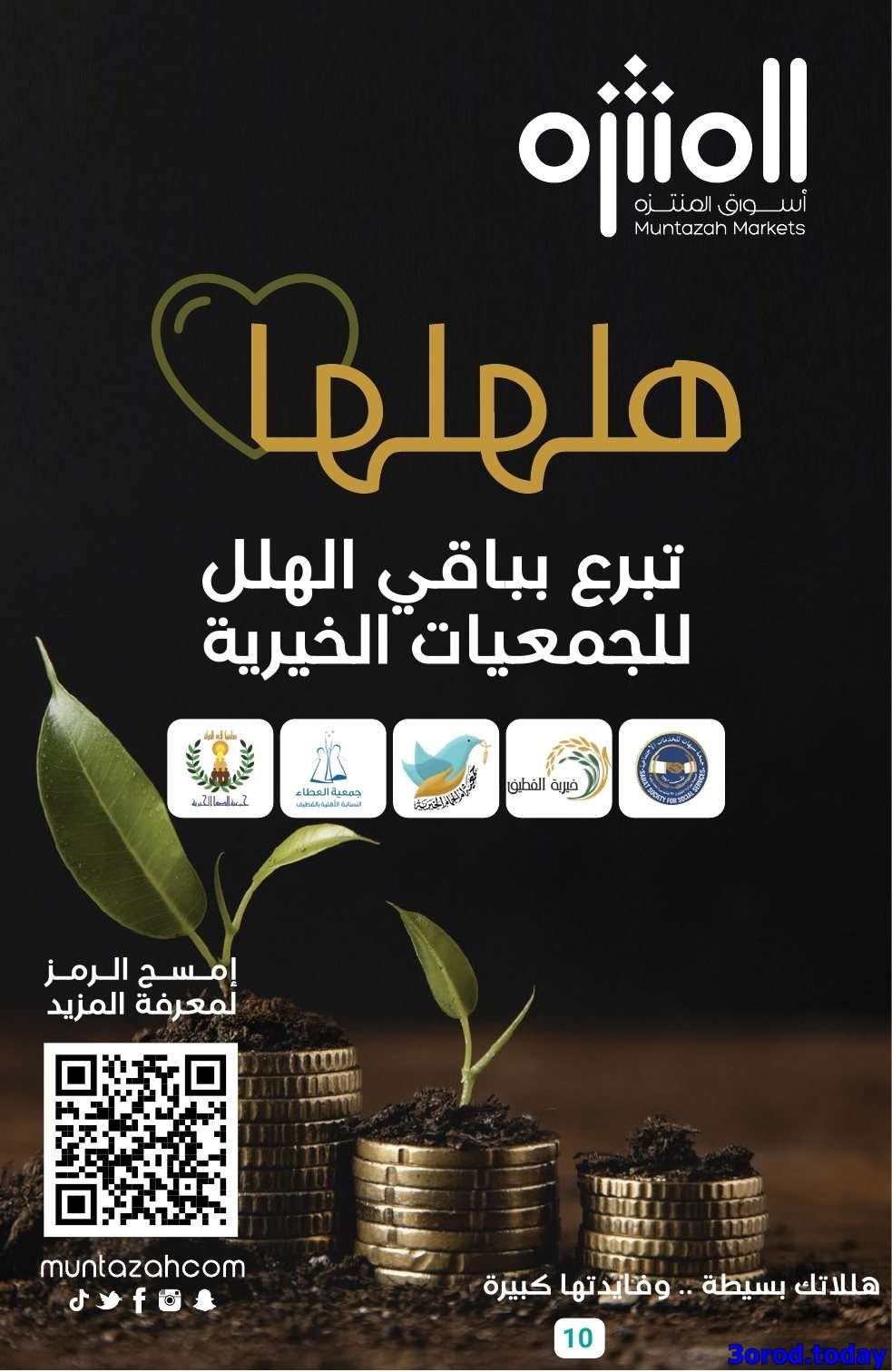 XgH1Sl - صفقات اليوم الوطني 95 : عروض أسواق المنتزه الأسبوعية الاربعاء 17-9-2025