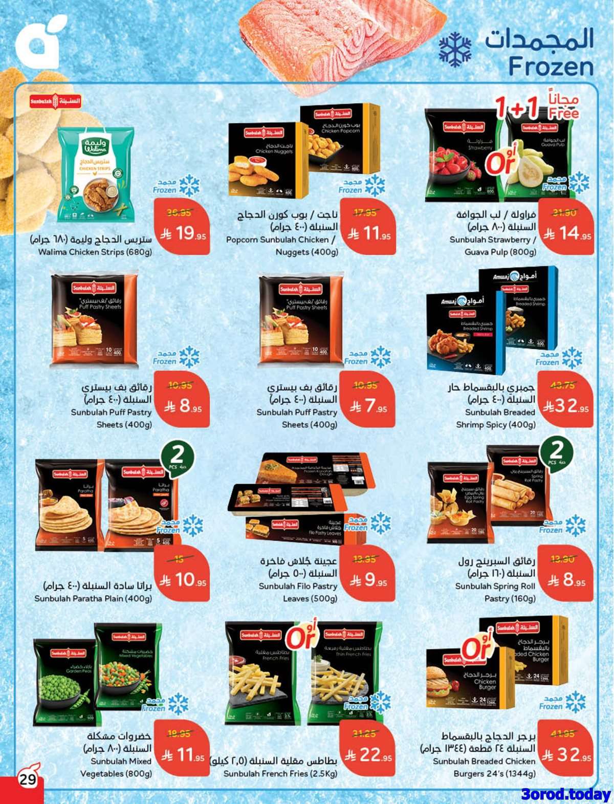 XjJn6a - عروض بنده الاسبوعية الاربعاء 24 سبتمبر 2025 - عروض اليوم الوطني 95