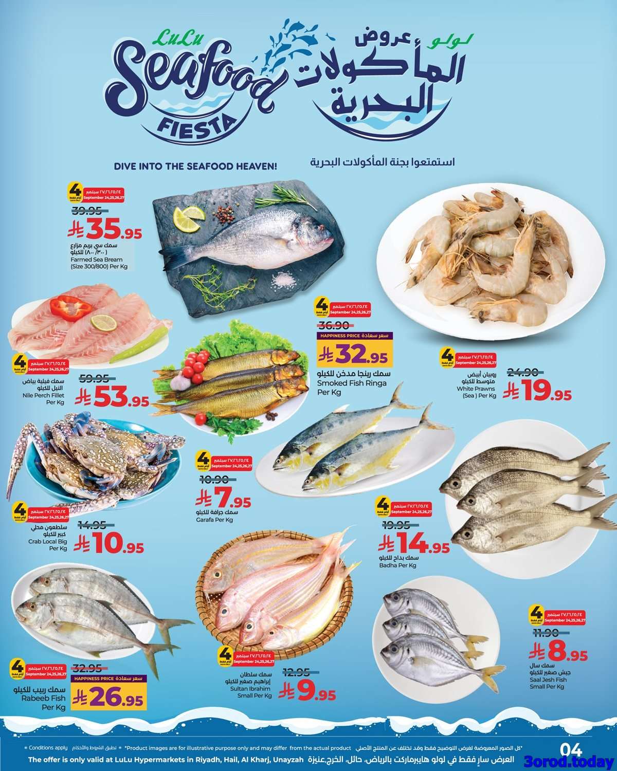 XnDCuZ - عروض لولو الرياض لليوم الوطني 95 الاربعاء 24 سبتمبر 2025 لمدة 4 ايام