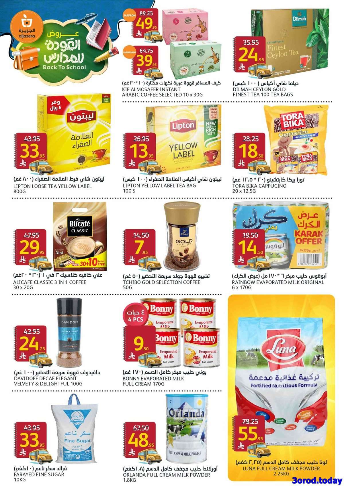 XplOtf - عروض أسواق الجزيرة الاسبوعية الأربعاء 4-9-2025 | العودة للمدارس