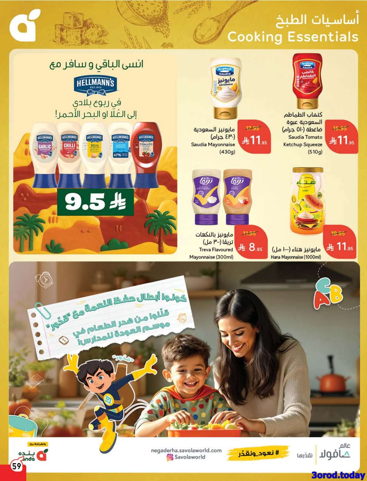 Y6ub2i - عروض اليوم الوطني 95 - عروض بنده الاسبوعية الاربعاء 17-9-2025 عزنا من خيرها